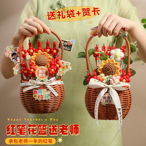 教师节礼物红笔花束花篮