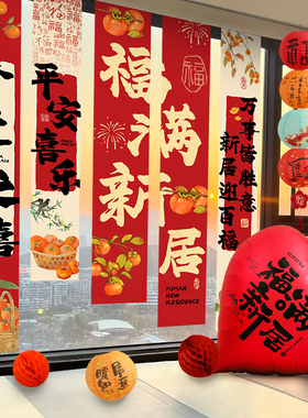 乔迁之喜装饰挂布条幅客厅阳台挂件气球新居布置搬家入宅仪式用品