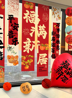 乔迁之喜装饰挂布条幅客厅