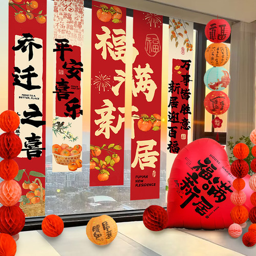 乔迁之喜装饰挂布条幅客厅