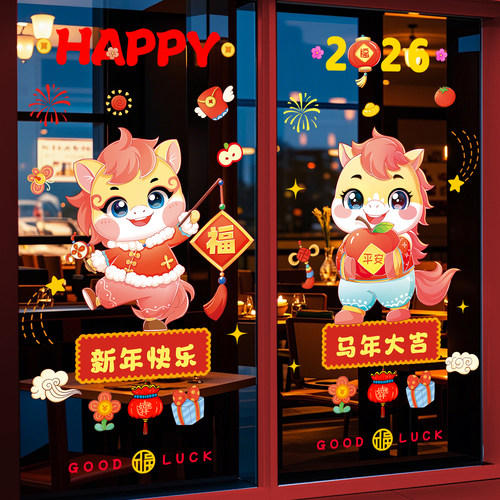 2026年新款马年装饰生肖玻璃贴纸