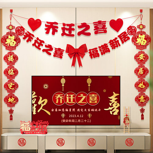 乔迁之喜装饰客厅背景墙