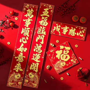 对联春联2026年新款绒布过马年高档入户门对联自带背胶农村大门联