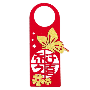 乔迁之喜装饰门把手挂件入户门挂饰新居布置用品大全搬家入宅仪式