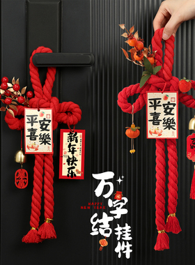 红色中国结挂饰万字结门挂入户大门吉祥挂件过年2026新年马年装饰
