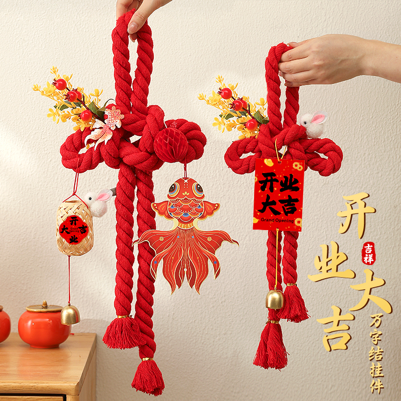 万字结门挂开业大吉氛围