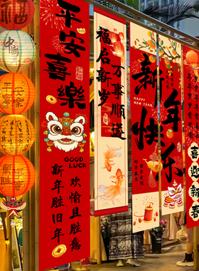 2026新年装饰品条幅挂布马年过年店铺橱窗年会背景墙氛围场景布置