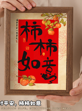 相框摆件乔迁新居桌面客厅玄关