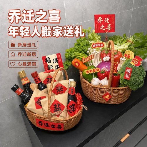 乔迁之喜手提篮暖房礼物