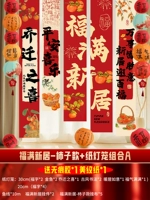 Фуман Синджу-Хурма + Комбинация бумажных фонариков А