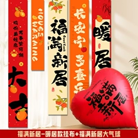 Новый дом Fuman — теплый домашний стиль + новый дом Fuman с большим воздушным шаром