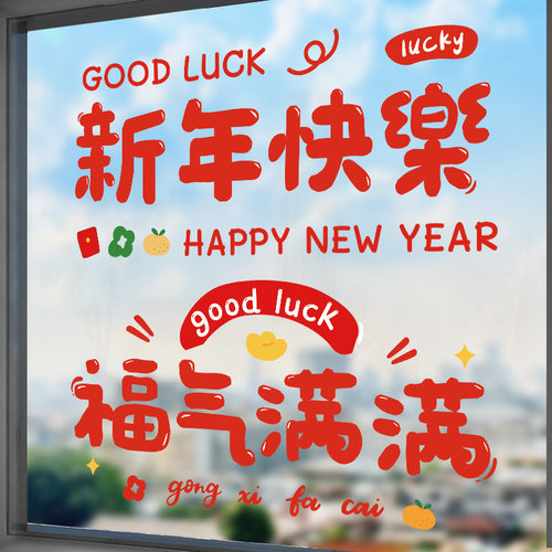 2026新年窗花静电贴装饰