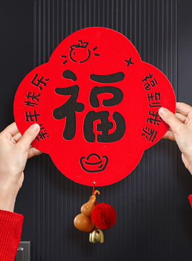 2026新款马年立体自粘福字门贴植绒磁吸生肖春节新年装饰入户大门
