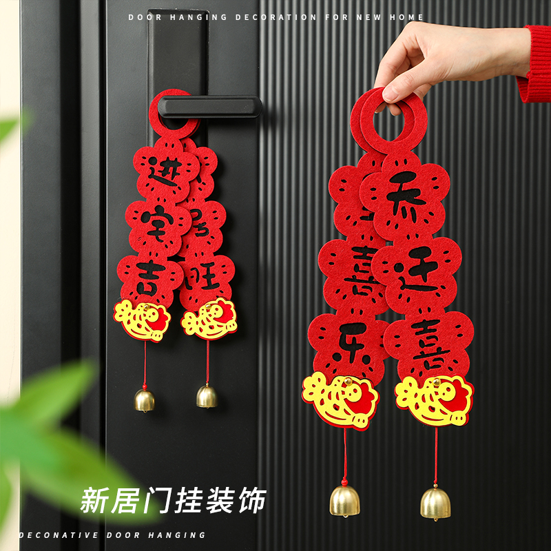 乔迁之喜入户门把手挂件铃铛门挂搬家入宅新居装饰布置用品大门口