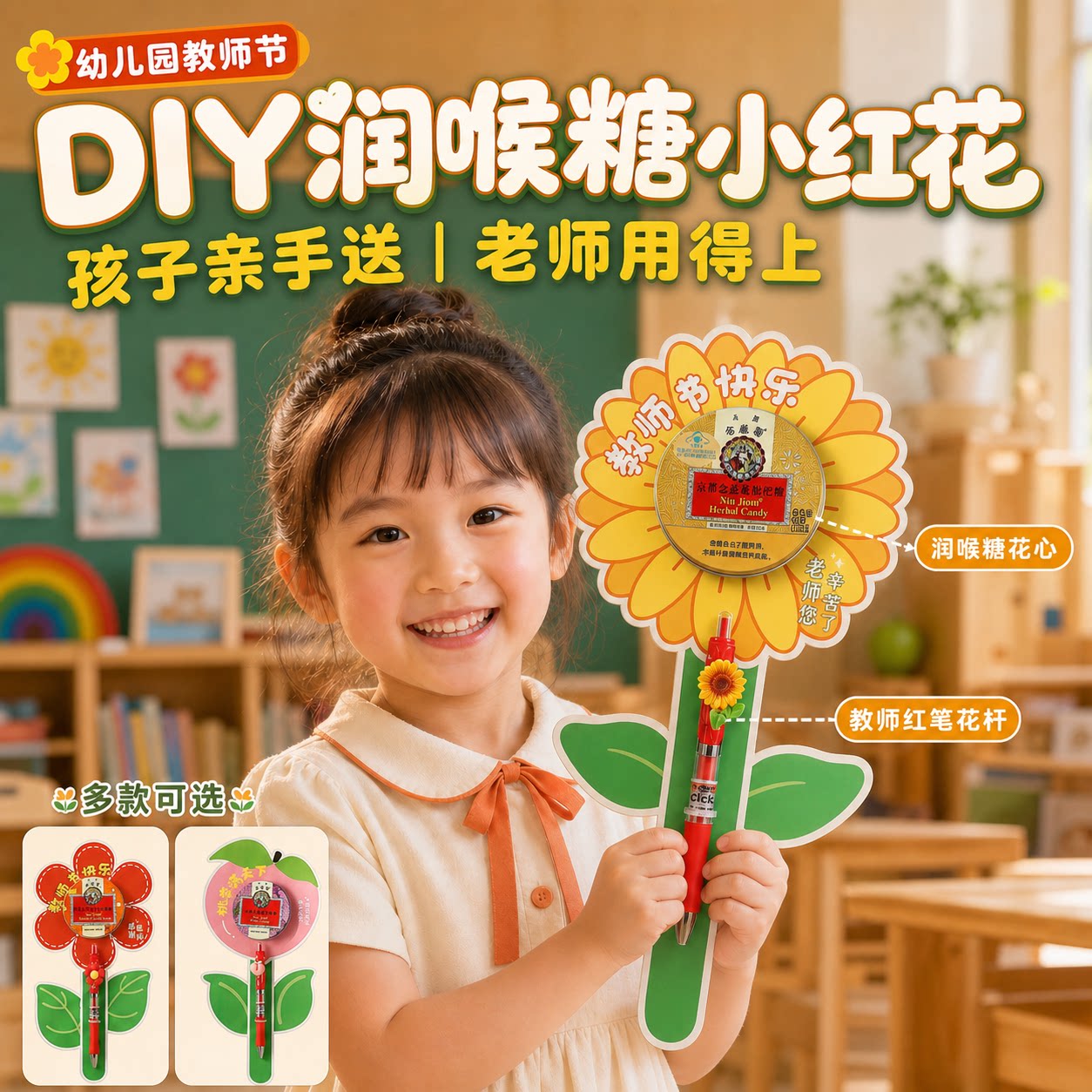 教师节礼物送女老师润喉糖图片