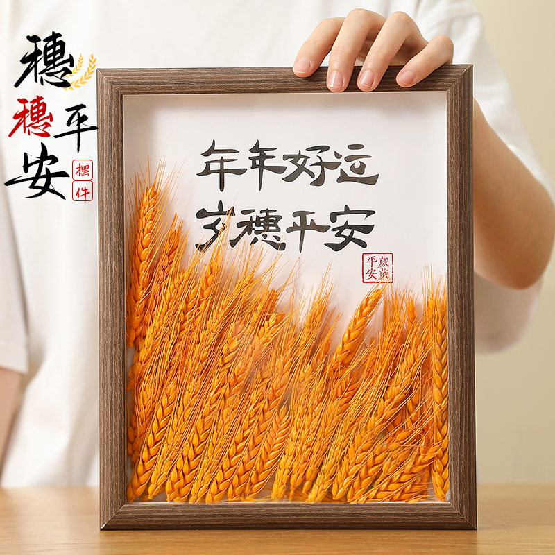 穗穗岁岁平安黄金麦穗相框