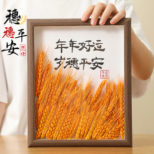 饰摆件客厅开业大吉礼物乔迁新居摆台 穗穗岁岁平安黄金麦穗相框装