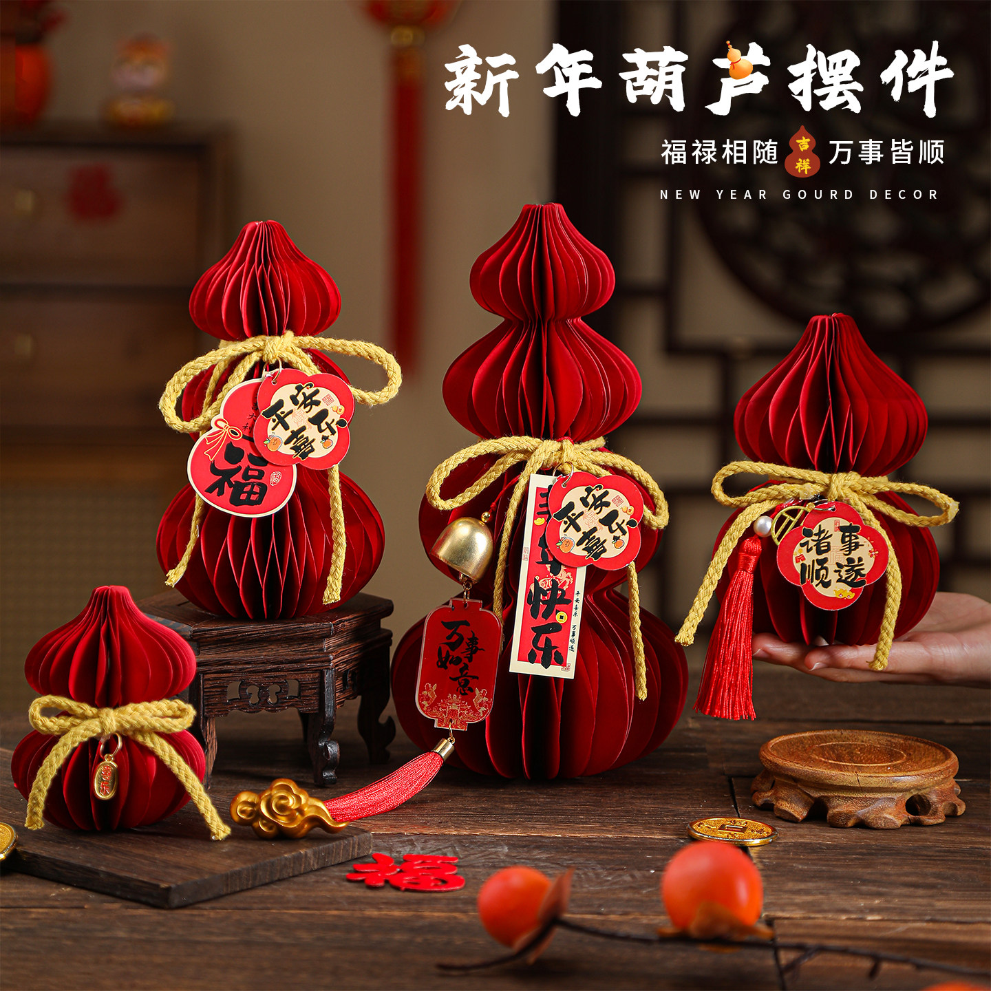 2026新年装饰福禄葫芦摆件过年马年家里客厅桌面年味喜庆氛围布置