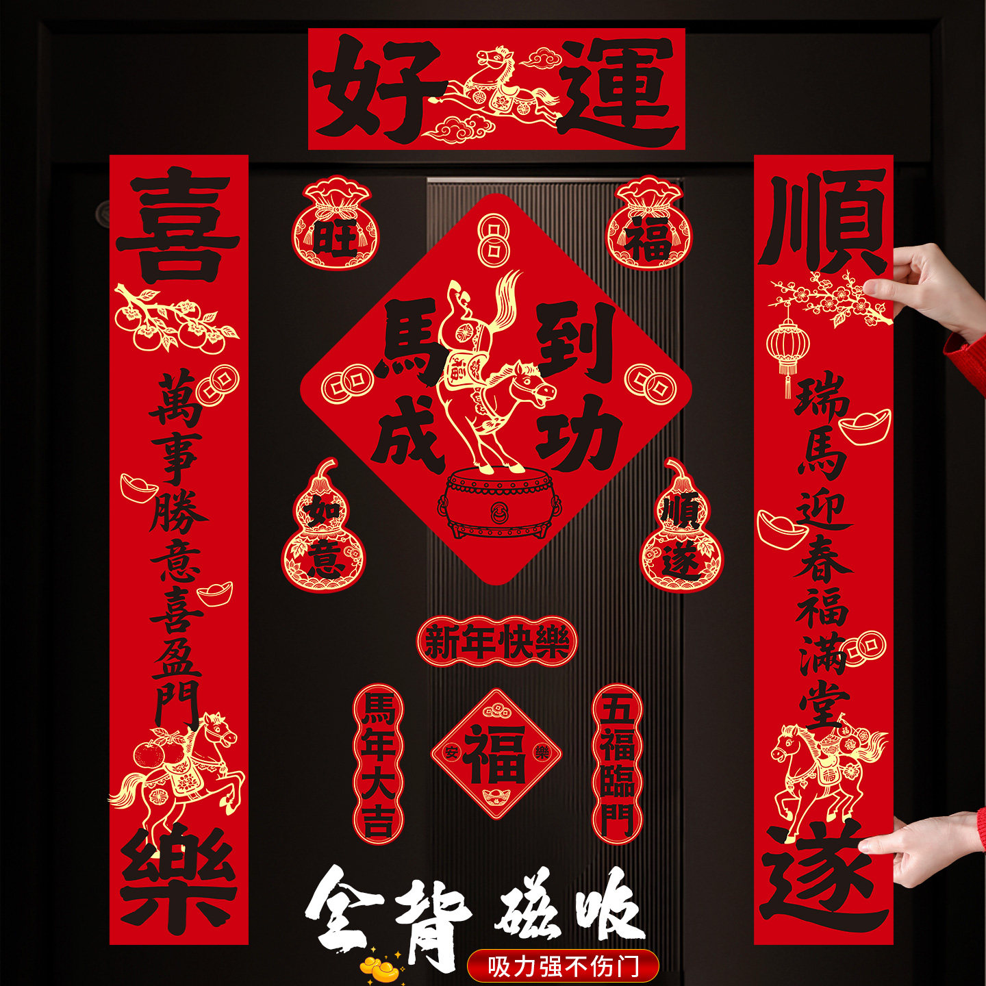 春联全背磁吸对联2026新款