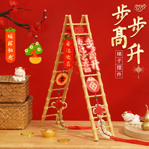 乔迁之喜装饰梯子步步高升摆件