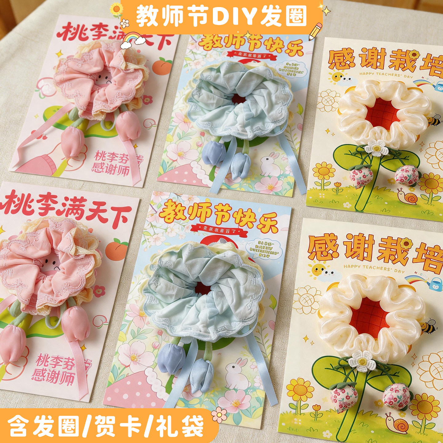 教师节礼物送女老师2026新款手工diy花束贺卡发圈伴手礼实用礼品