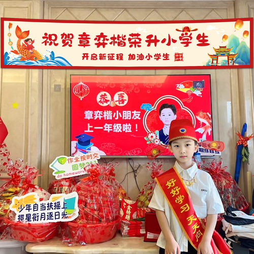 升学宴横幅背景小学生一年级