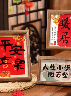 乔迁新居布置平安喜乐相框摆件
