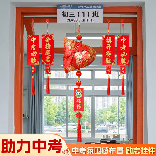 中考百日誓师班级对联挂件