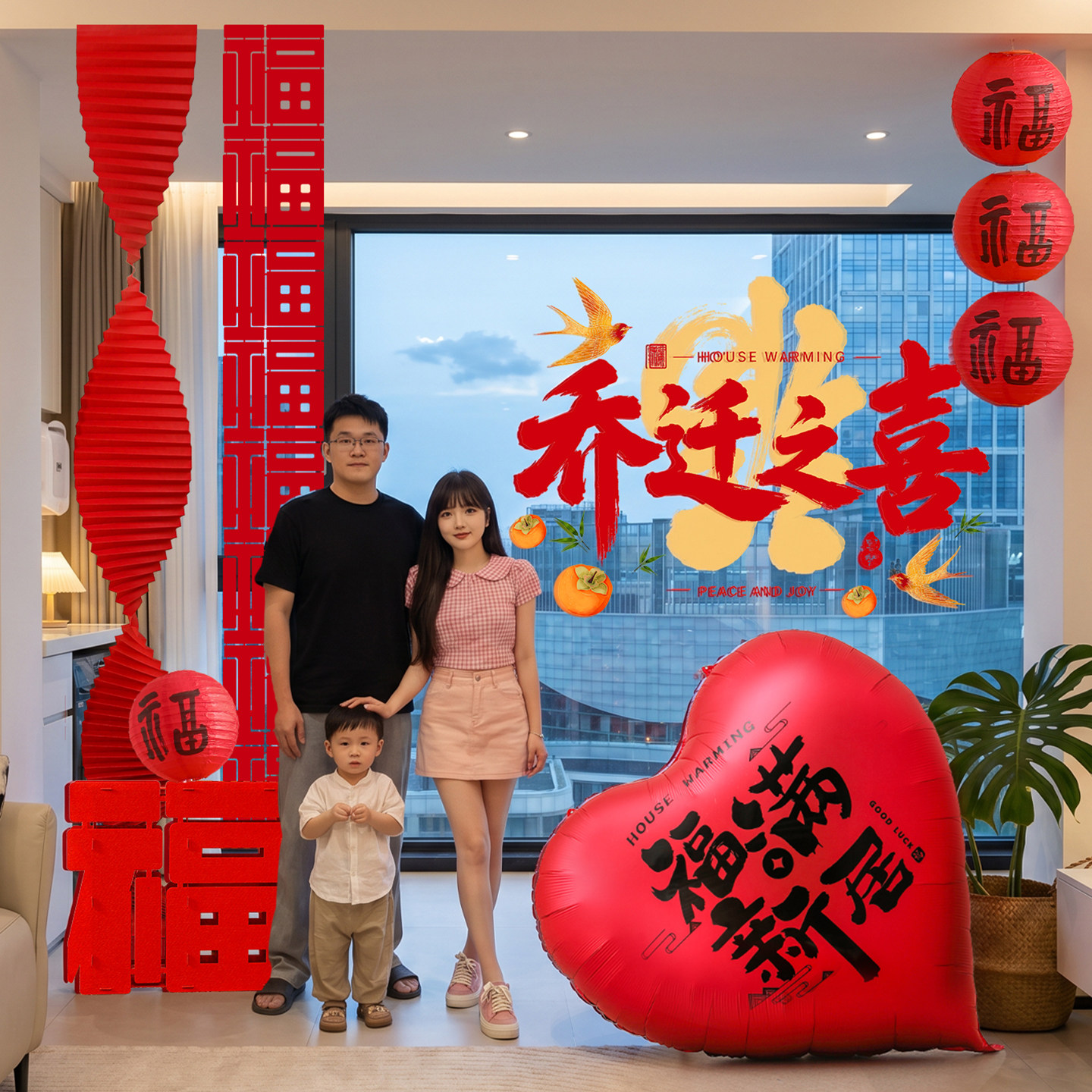 乔迁之喜福字窗花挂件全套图片