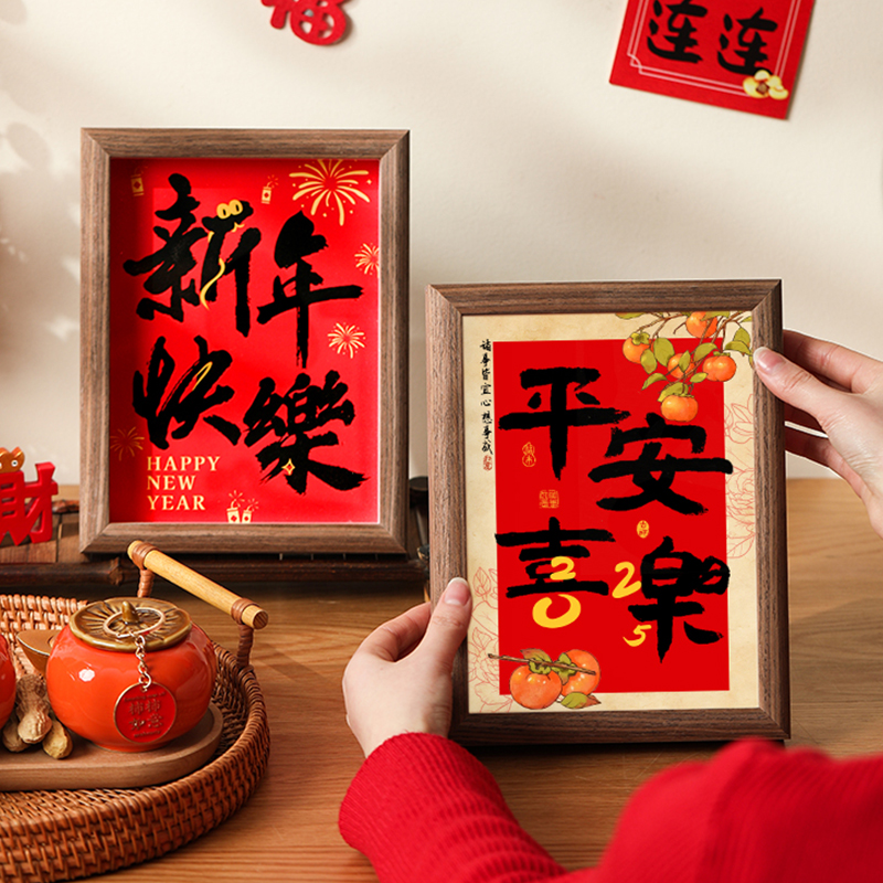 新年装饰品2025贺年福字相框创意桌面摆件蛇年屋内过年货氛围布置