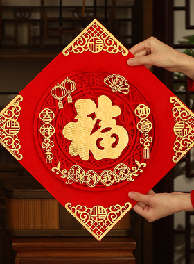 2026新款入户门大福字门贴磁吸新年装饰品过年立体斗方自粘带背胶