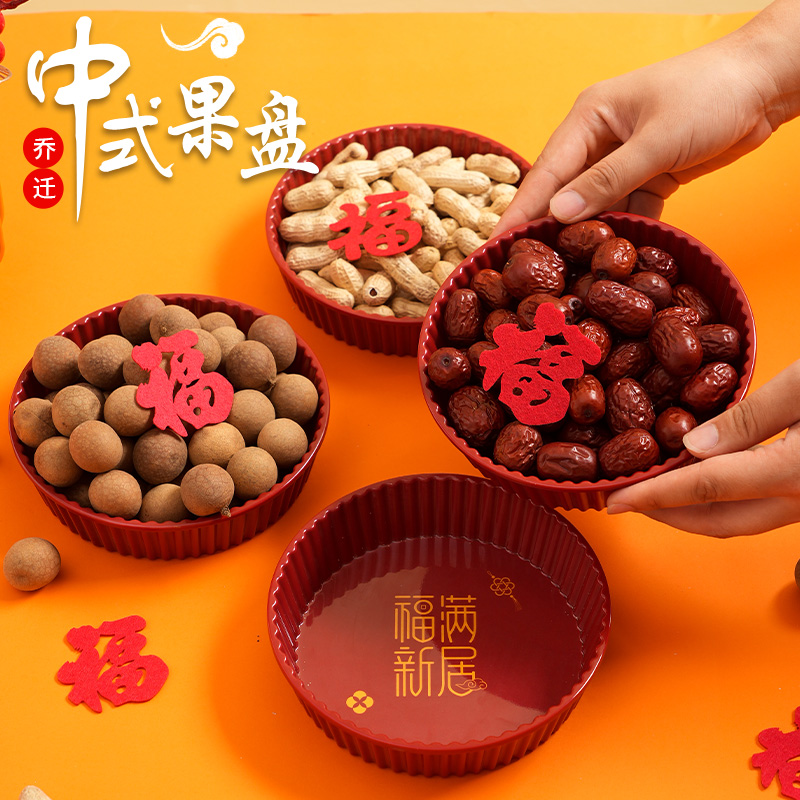 乔迁之喜果盘装饰茶杯托盘摆件