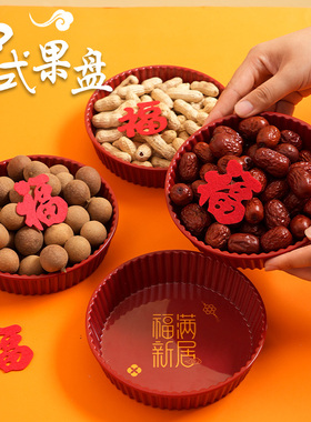 乔迁之喜果盘装饰茶杯托盘摆件入宅客厅红色中式布置搬家仪式用品