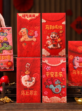 5d仿平面刺绣红包个性创意2026新款高级马年利是封儿童压岁钱包袋