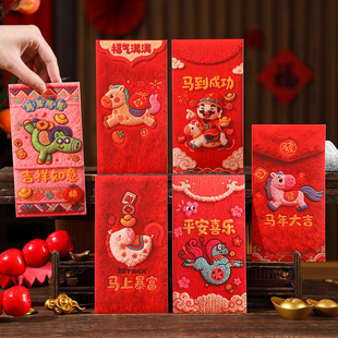5d仿平面刺绣红包个性创意2026新款高级马年利是封儿童压岁钱包袋