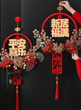 乔迁新居玄关花环挂件之喜装饰2025新款入户门客厅背景墙氛围布置