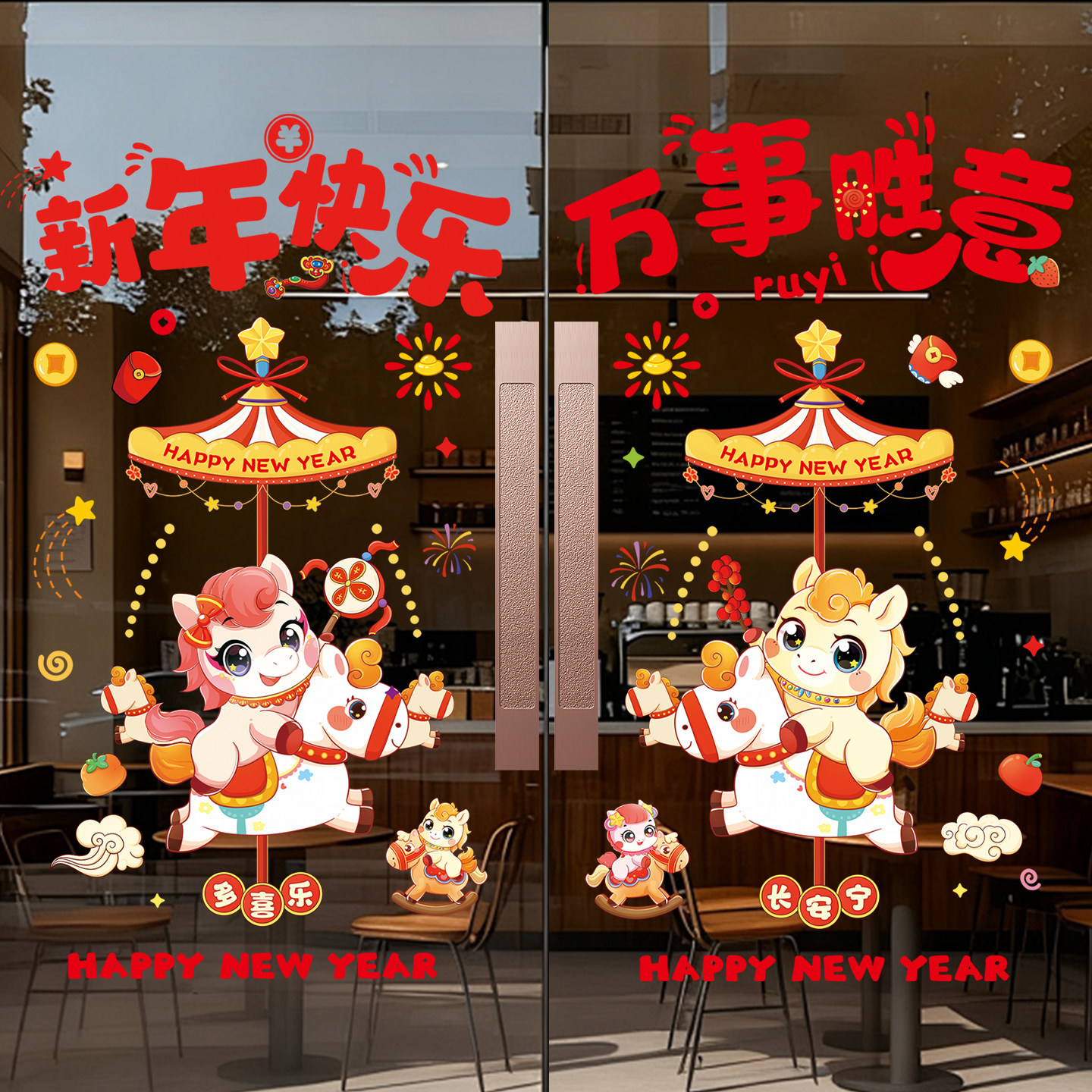 2026新款新年装饰品马年生肖橱窗玻璃门贴纸元旦过年春节氛围布置,家居饰品,门贴,淘宝优惠券,粉丝福利购,淘宝优惠卷