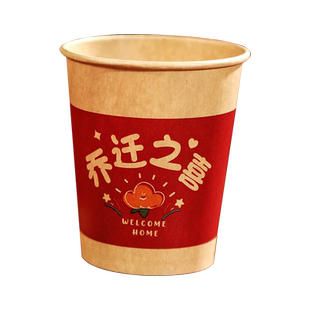 乔迁之喜一次性纸杯加厚新居装饰布置红色水杯子搬家入宅用品大全