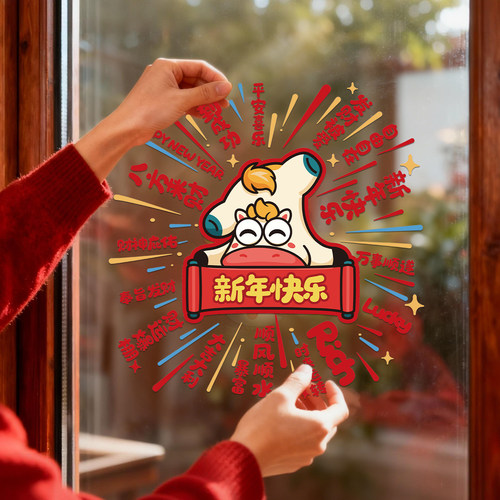 马年装饰玻璃窗贴纸生肖对贴