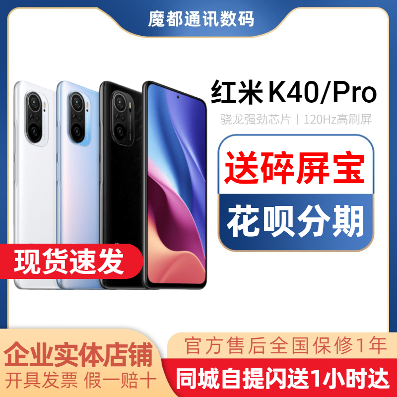 【手机通讯】Xiaomi/小米 Redmi K40  5G手机红米k40pro+至尊版k30s游戏增强版