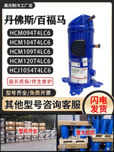 丹佛斯HCM094T4LC6/HCM120T4LC6/HCJ105/HCJ121T4LC6百福马