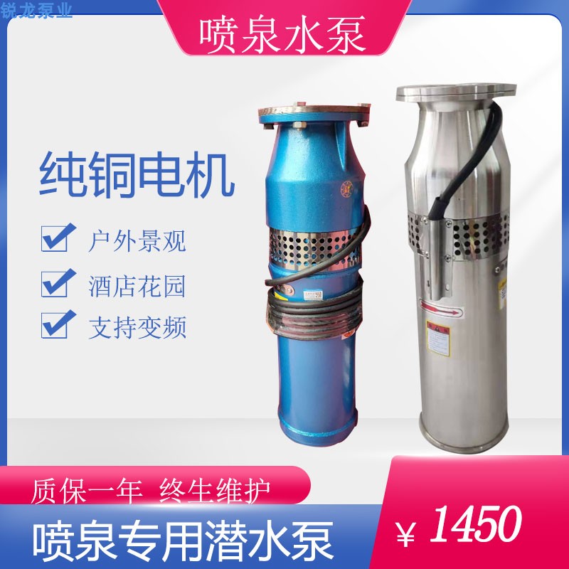 千瓦铸铁不锈钢材质景观潜水泵