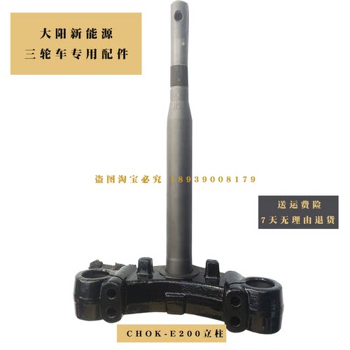 大阳巧客电动三轮车E200原厂配件前叉方向立柱管不易变形新能源车