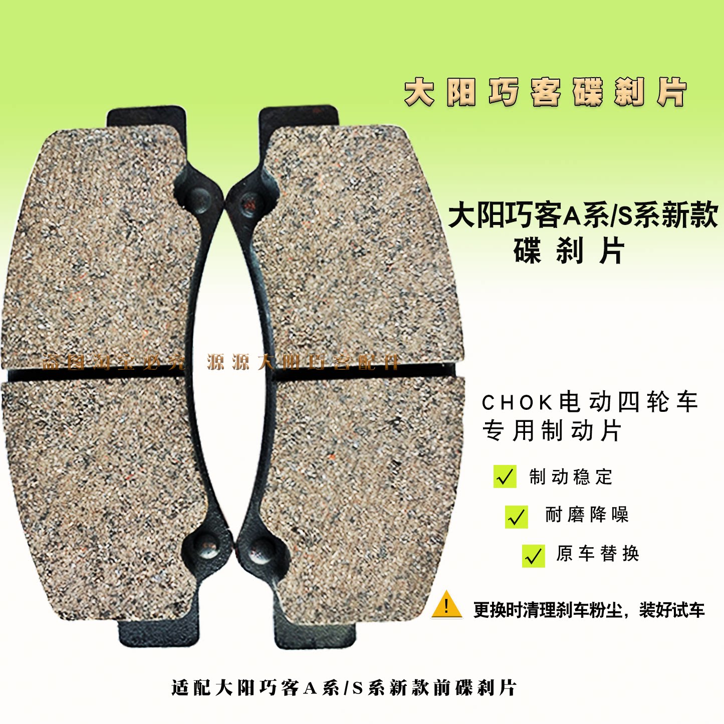 大阳巧客电动四轮车刹车摩擦碟刹制动片刹车碟刹盘含耐磨金属丝