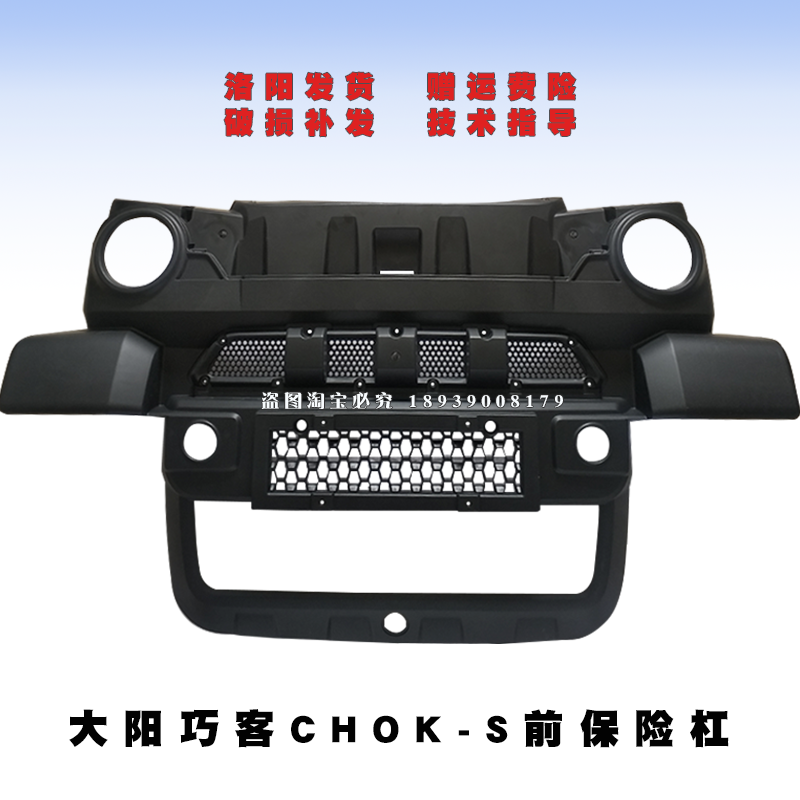 大阳S2前保险杠原厂耐用不褪色