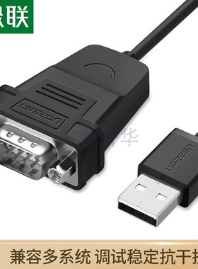 绿联USB转RS232串口打印机数据线DB9针公头串口连接线螺母款30989
