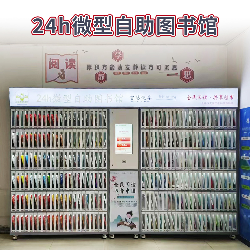 智能图书借阅柜自助扫码借还书柜微型图书馆社区学校电子共享书柜