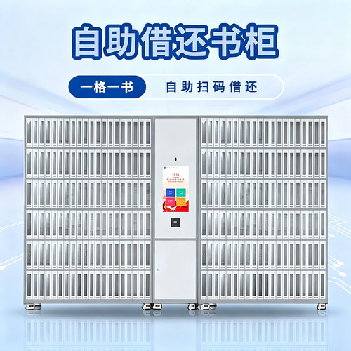 智能借还书柜自助扫码微型图书馆学校电子共享图书机社区职工书屋