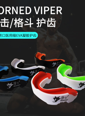 HORNED VIPER角蝰拳击护齿泰拳MMA综合格斗搏击跆拳道空手道牙套
