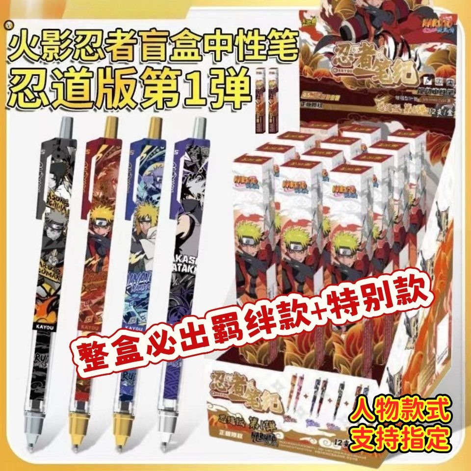 正版火影忍者中性笔忍道版第1弹忍者笔纪漩涡鸣人周边文具笔